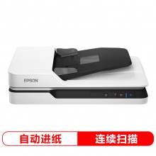 愛普生（EPSON) DS-1630 A4 ADF+平板 25ppm高速彩色文檔掃描儀 自動進紙 一機兩用，省時省力